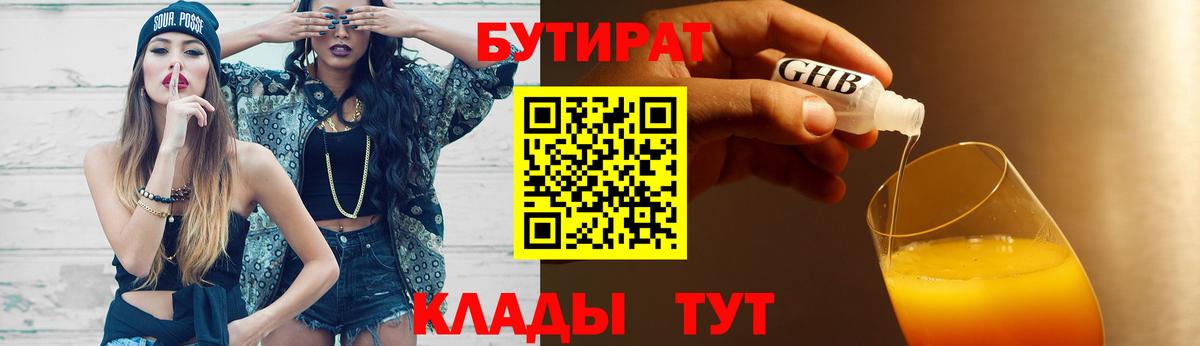 БУТИРАТ буратино Гулькевичи