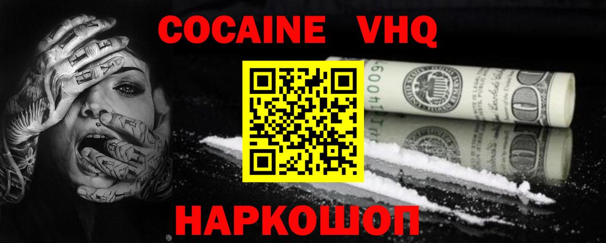 КОКАИН VHQ Гулькевичи