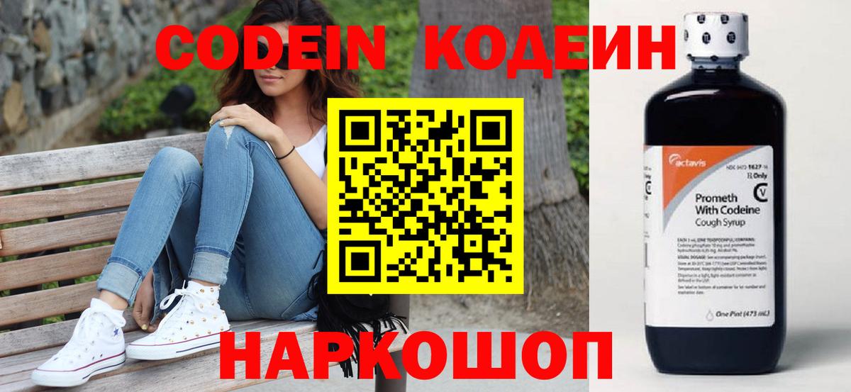 Codein Purple Drank Гулькевичи