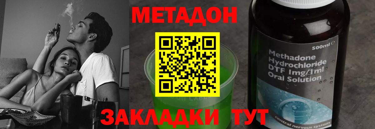 Метадон methadone Гулькевичи