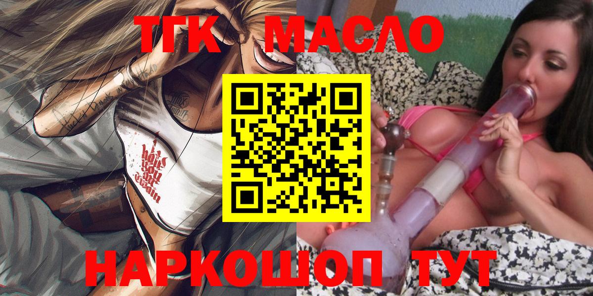 Гулькевичи  ТГК THC oil  Вход с VPN 